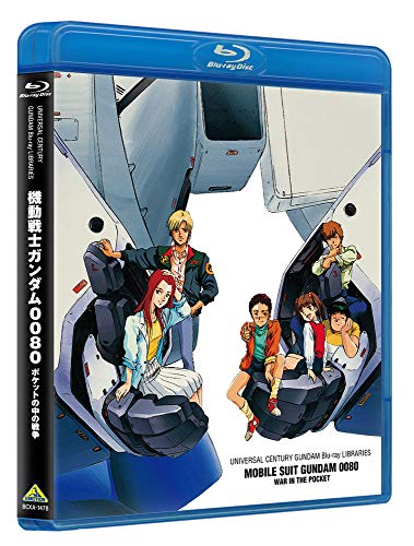 「非常に良い」U.C.ガンダムBlu-rayライブラリーズ 機動戦士ガンダム0080 ポケットの中の (中古品)
