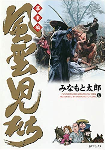 【中古】風雲児たち幕末編 コミック 1-32巻セット [コミック] 風雲児たち幕末編 コミック 1-32巻セット [コミック](中古品)の通販は