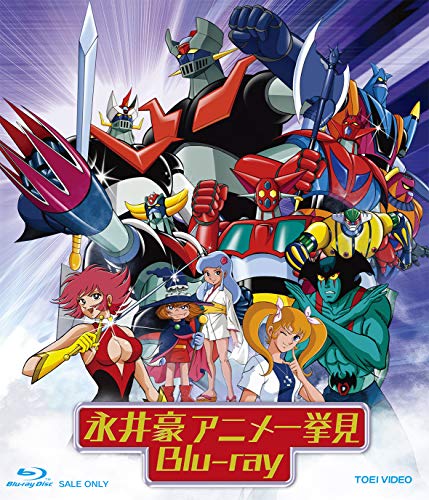 「非常に良い」永井豪アニメ一挙見Blu-ray(中古品)