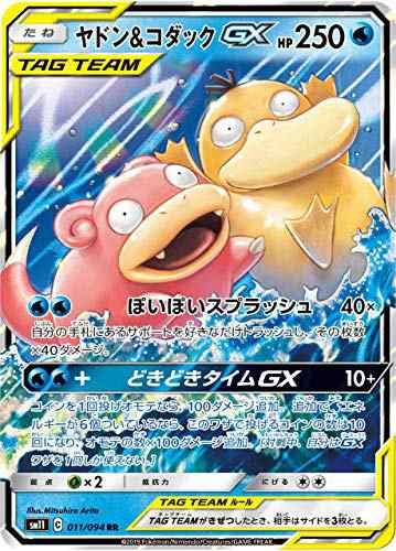 ポケモンカードゲーム SM11 011/094 ヤドン＆コダックGX 水 (RR