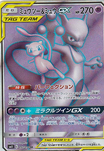 「非常に良い」ポケモンカードゲーム SM11 097/094 ミュウツー＆ミュウGX 超 (SR スーパー(中古品)