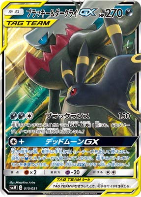 「ほぼ新品」ポケモンカードゲーム/PK-SMM-010 ブラッキー&amp;ダークライGX(中古品)