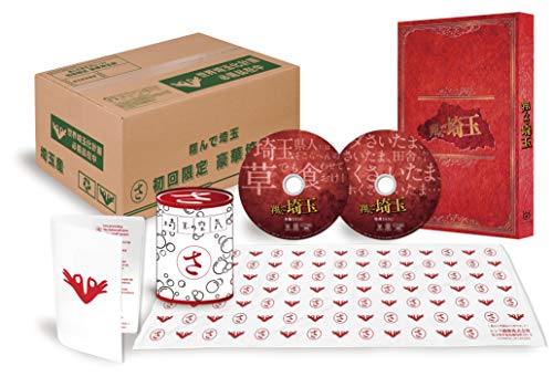 「未使用品」翔んで埼玉 初回限定豪華埼玉版(初回生産限定) [Blu-ray](中古品)