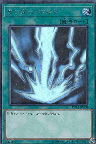 遊戯王　サンダー・ボルト　ホログラフィック　DP22-JP000 遊戯王 DP22-JP000 サンダー・ボルト (日本語版 ホログラフィックレア