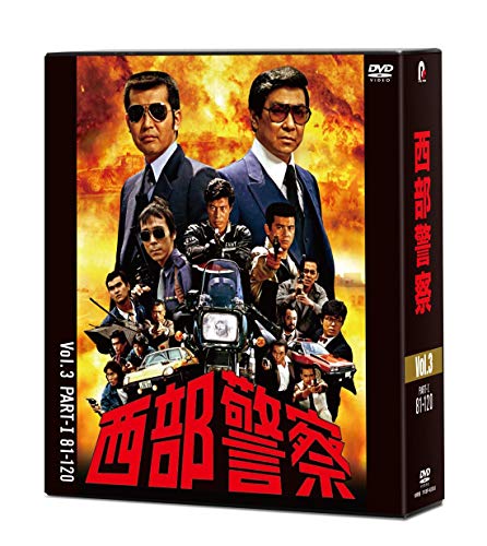 「ほぼ新品」西部警察 40th Anniversary Vol.3 [DVD](中古品)