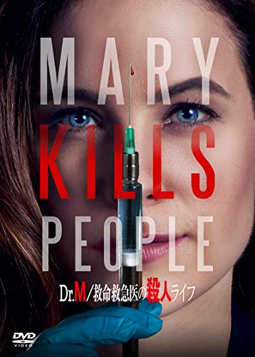 「未使用品」Dr.M/救命救急医の殺人ライフ DVD-BOX(中古品)