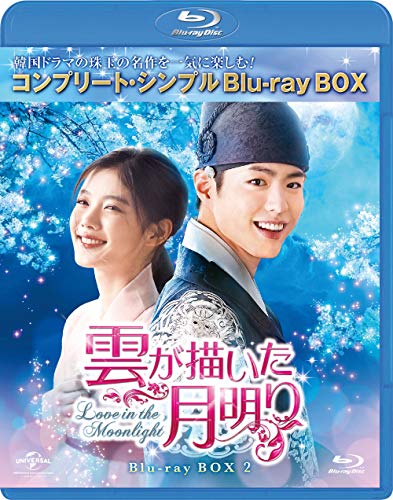 「ほぼ新品」雲が描いた月ともし火 BD‐BOX2(コンプリート・シンプルBD‐BOX6000円続きもの)(中古品)