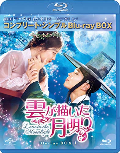 「非常に良い」雲が描いた月明り BD‐BOX1(コンプリート・シンプルBD‐BOX6000円シリーズ)(中古品)