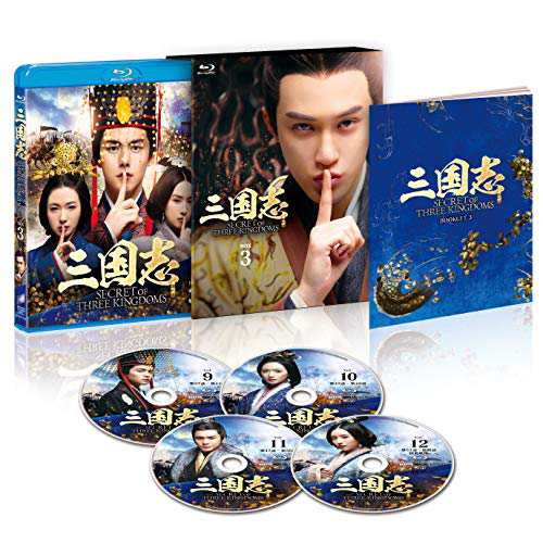 三国志 Secret of Three Kingdoms ブルーレイ BOX 3 [Blu-ray](中古品)の通販は 36,300円
