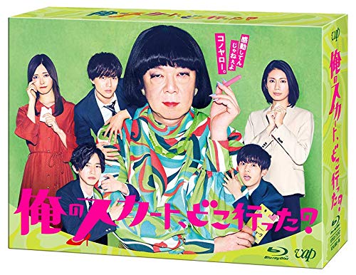 「非常に良い」俺のスカート、どこ行った? [Blu-ray](中古品)