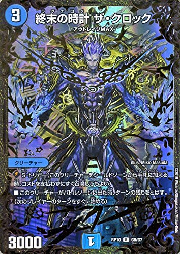 デュエルマスターズ 終末の時計 ザ・クロック ウルトラ