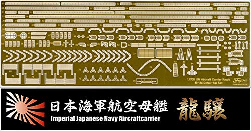 フジミ模型 1/700 特シリーズ No.34EX-1 日本海軍航空母艦 龍驤 第二次改装(中古品)の通販は 8,683円