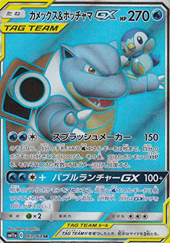ポケモンカードゲーム SM11a 069/064 カメックス＆ポッチャマGX (SR スーパ(中古品)