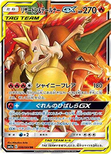「ほぼ新品」ポケモンカードゲーム SM11a 008/064 リザードン&amp;テールナーGX 炎 (RR ダブ(中古品)
