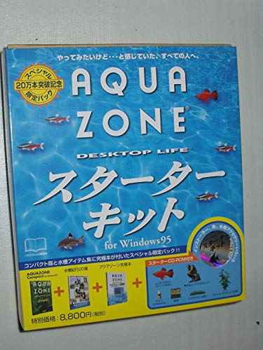 「非常に良い」アクアゾーン　スターターキットスペシャル限定パック(中古品)