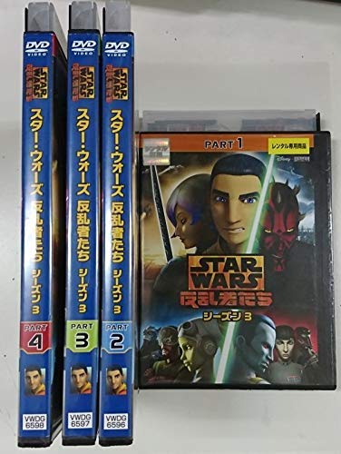 「ほぼ新品」スター・ウォーズ 反乱者たち シーズン3 [レンタル落ち] 全4巻セット [DVD (中古品)