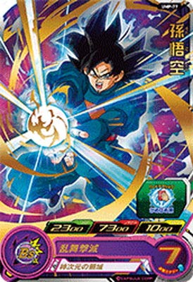 「未使用品」スーパードラゴンボールヒーローズ/UMP-77 孫悟空 箔押し (中古品)