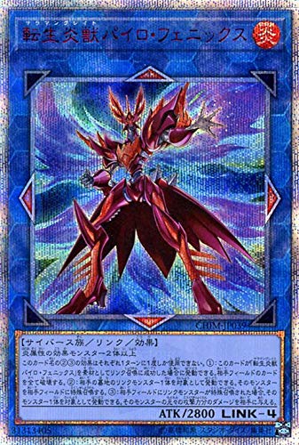 遊戯王 転生炎獣パイロ・フェニックス ( 20th シークレットレア ) カオス・(中古品)