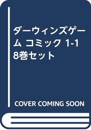 ダーウィンズゲーム コミック 1-18巻セット(中古品) 18,587円