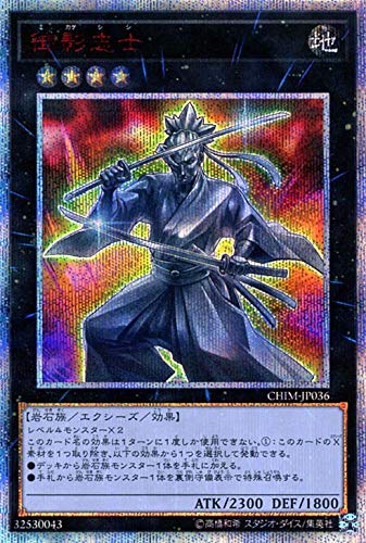 「ほぼ新品」遊戯王 御影志士 ( 20th シークレットレア ) カオス・インパクト ( CHIM ) (中古品) 28,718円