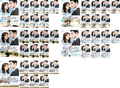 ずっと恋したい [レンタル落ち] 全40巻セット [DVDセット商品](中古品)