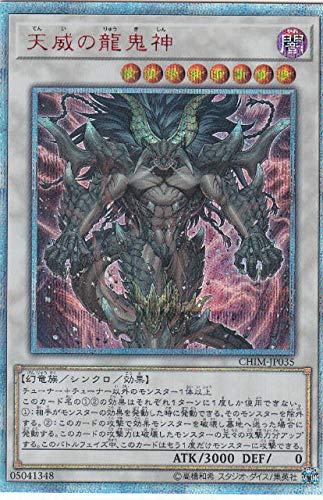 「非常に良い」遊戯王 CHIM-JP035 天威の龍鬼神 (日本語版 20thシークレットレア) カオス (中古品)