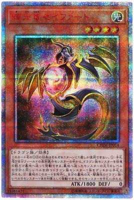 遊戯王/第10期/10弾/CHIM-JP014 輝光竜セイファート 20thシークレットレア(中古品)