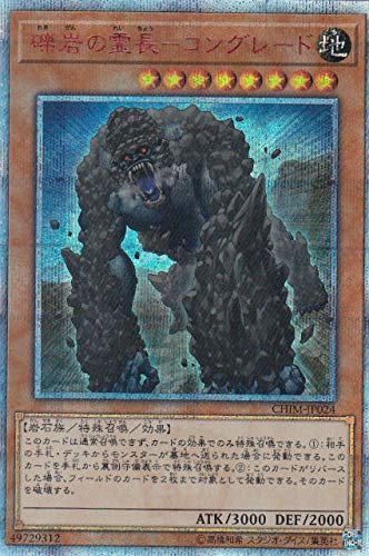 「ほぼ新品」遊戯王 CHIM-JP024 礫岩の霊長−コングレード (日本語版 20thシークレット (中古品)