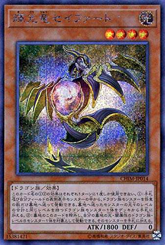 遊戯王 輝光竜セイファート ( シークレットレア ) カオス・インパクト ( CH(中古品)の通販は