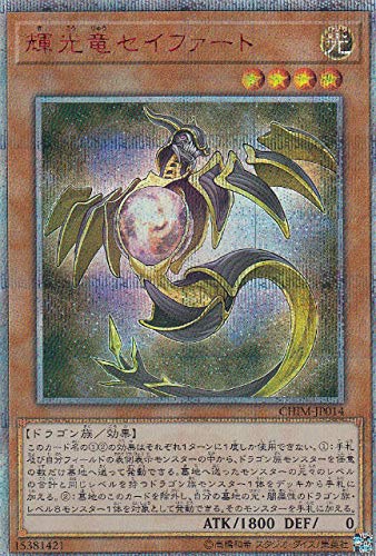 「非常に良い」遊戯王 CHIM-JP014 輝光竜セイファート (日本語版 20thシークレットレア) (中古品)