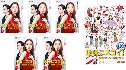 「非常に良い」地味にスゴイ! 校閲ガール・河野悦子 TV版 全5巻 + DX デラックス [レンタ (中古品)