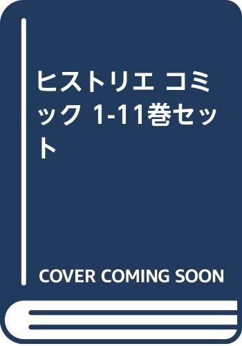 ヒストリエ コミック 1-11巻セット(中古品)の通販は