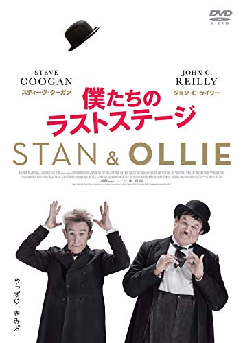 「未使用品」僕たちのラストステージ [DVD](中古品)