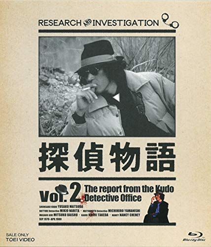 「非常に良い」探偵物語 Blu-ray Vol.2(中古品)