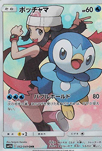 「非常に良い」ポケモンカードゲーム SM11b 052/049 ポッチャマ 水 (CHR キャラクターレア(中古品)