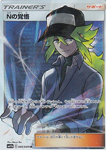 ポケモンカードゲーム Sm11b 066 049 Nの覚悟 サポート Sr スーパーレア 中古品 の通販はau Pay マーケット オマツリライフ