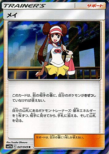 ポケモンカード　ドリームリーグ　メイ ポケモンカードゲーム SM11b ドリームリーグ メイ R ポケカ 強化
