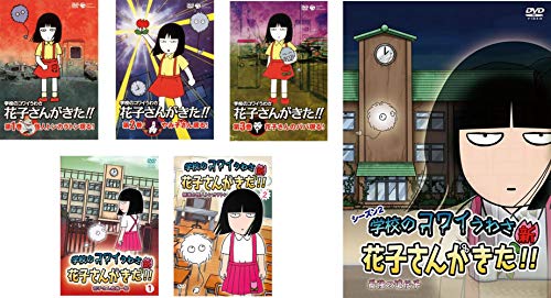 「未使用品」学校のコワイうわさ 花子さんがきた!! 1、2、3、新1、2、シーズン2 [レンタ(中古品)