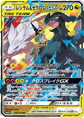 ポケモンカードゲーム Sm11b 036 049 レシラム ゼクロムgx 竜 Rr ダブル 中古品 の通販はau Pay マーケット オマツリライフ