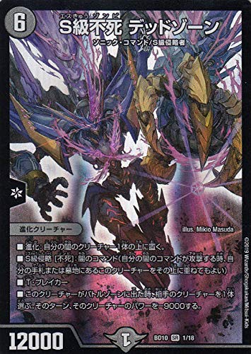 デュエルマスターズ DMBD10 1/18 S級不死 デッドゾーン (SR