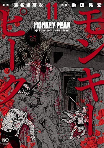 モンキーピーク コミック 1-11巻セット(中古品)