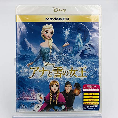 初回限定リバーシブル・ジャケット アナと雪の女王 MovieNEX [ブルーレイ+D(中古品)の通販は 7,928円