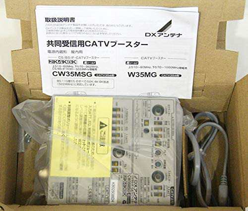 DXアンテナ CW35MSG CS/BS-IF・CATVブースター (2K/4K/8K対応 共同受信用) (中古品)の通販はau PAY マーケット  - オマツリライフ | au PAY マーケット－通販サイト