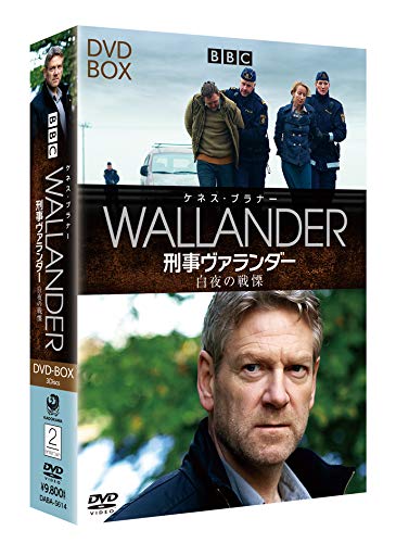 刑事ヴァランダー 白夜の戦慄　DVD-BOX(中古品) 7,679円