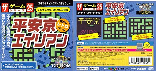 「未使用品」平安京エイリアン　ザ ゲームシリーズ25(中古品)