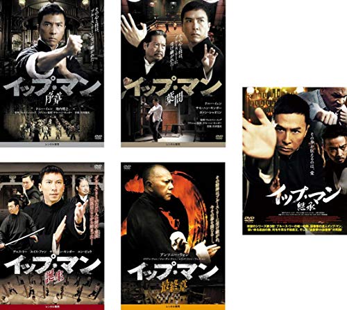 イップ・マン 序章、葉問、誕生、最終章、継承 [レンタル落ち] 全5巻セット(中古品)の通販は 59,880円