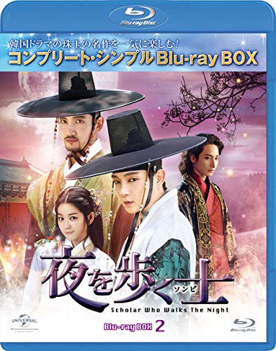 「ほぼ新品」夜を歩く士(ソンビ)BD-BOX2(コンプリート・シンプルBD‐BOX 6000円シリーズ(中古品)