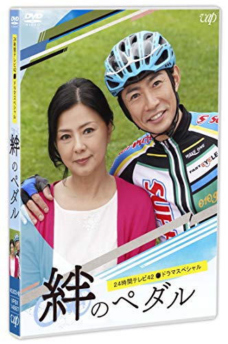 絆のペダル[DVD](中古品)の通販は 4,910円