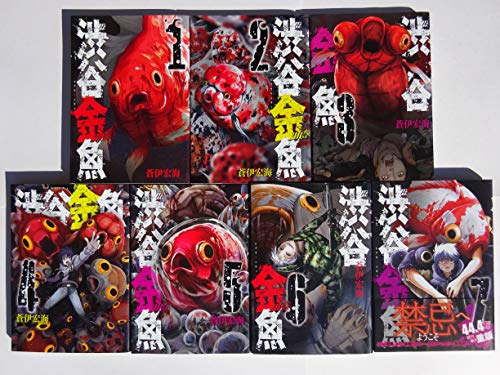 【中古】「非常に良い」渋谷金魚 コミック 1-7巻セット 渋谷金魚(7) (ガンガンコミックスJOKER) | 蒼伊 宏海 |本 | 通販 | Amazon