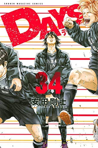 未使用品」DAYS コミック 1-34巻セット(中古品)の通販はau PAY